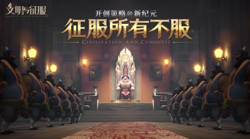 文明与征服4.1福利礼包码分享2022