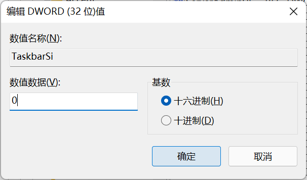 win11任务栏怎么变小