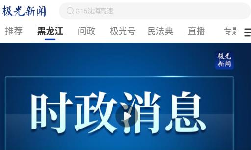 极光新闻app正版
