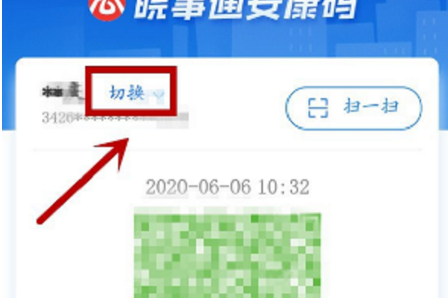 皖事通app如何帮孩子申请健康码