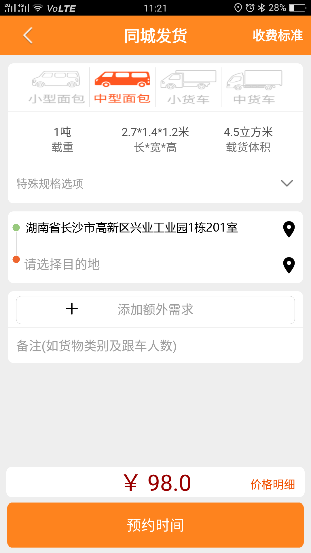 货运帮app 货运帮app