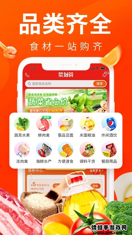 菜划算进货APP