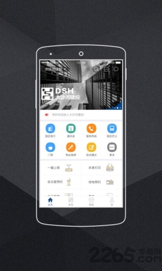 大沙河建投app下载