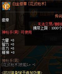 DNF100级男漫游白金徽章选什么