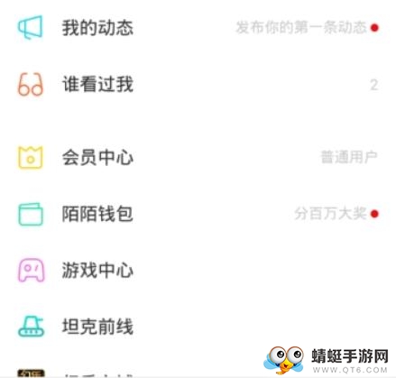 陌陌破解版 陌陌破解版