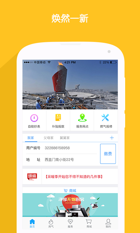 北京燃气手机app