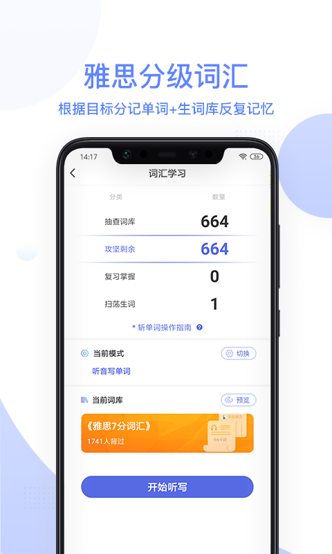羊驼雅思备考app 羊驼雅思备考app