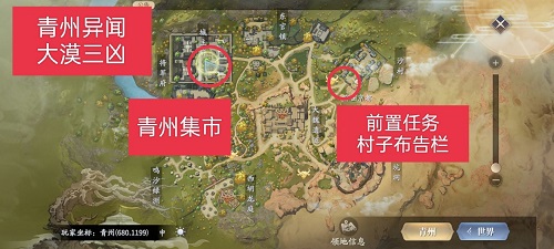 庆余年手游青州异闻大全攻略