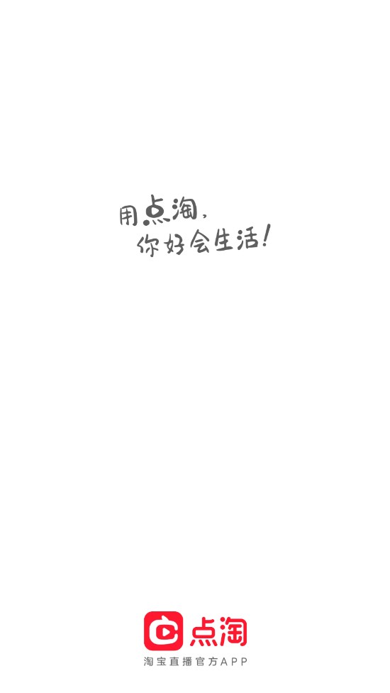 淘宝直播app官方下载最新版 淘宝直播app官方下载最新版