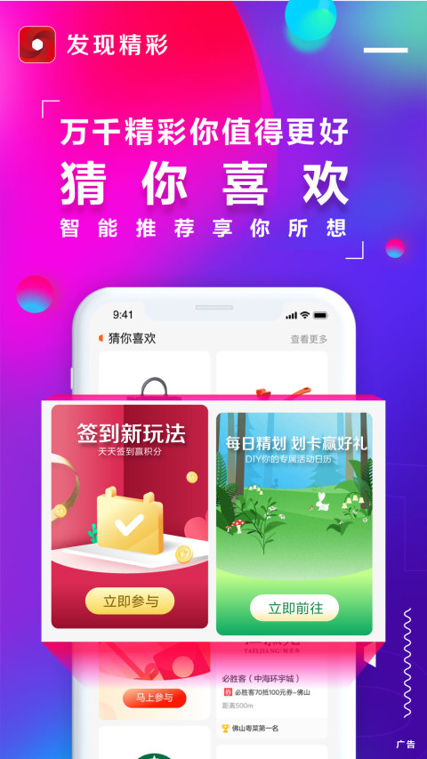 发现精彩app官方版最新