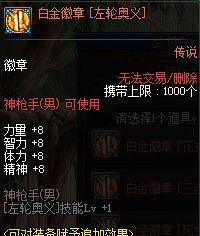 DNF100级男漫游白金徽章选什么