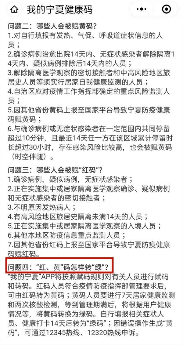 我的宁夏黄码怎么变绿码 我的宁夏健康码变黄码怎么办