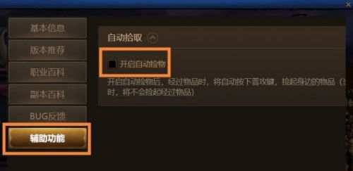 《DNF》自动拾取物品设置攻略