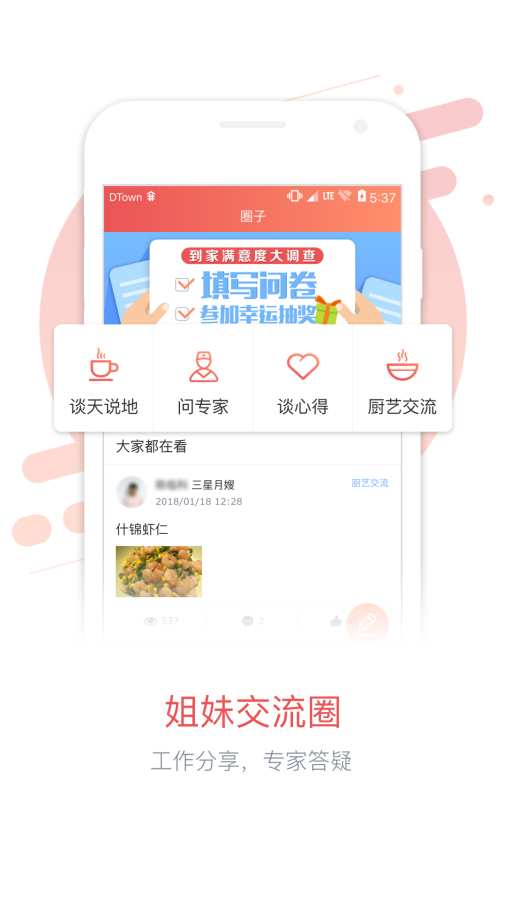 阿姨一点通官方版 阿姨一点通官方版