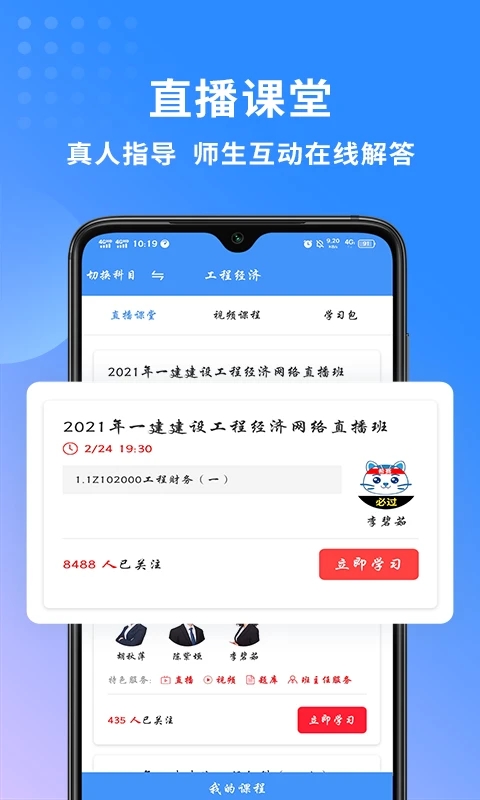 一级建造师助手app官方版下载
