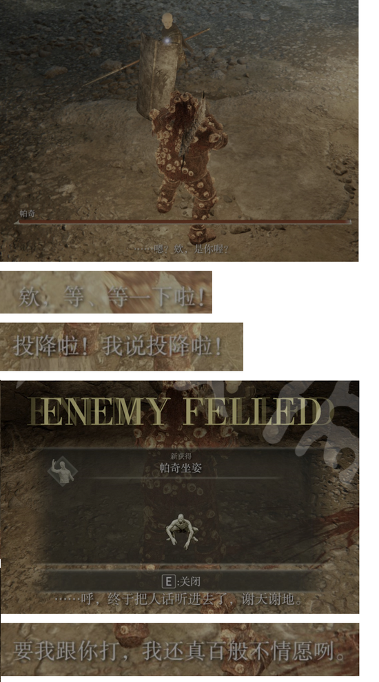 艾尔登法环1.04版本帕奇剧情更新 艾尔登法环1.04帕奇后续支线剧情攻略