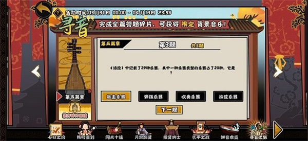 无悔华夏寻音之旅第五篇问题答案一览