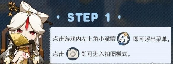 原神拍照功能在哪电脑