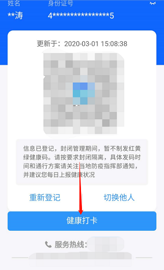 鄂汇办怎么添加小孩健康码 鄂汇办怎么添加家人健康码5