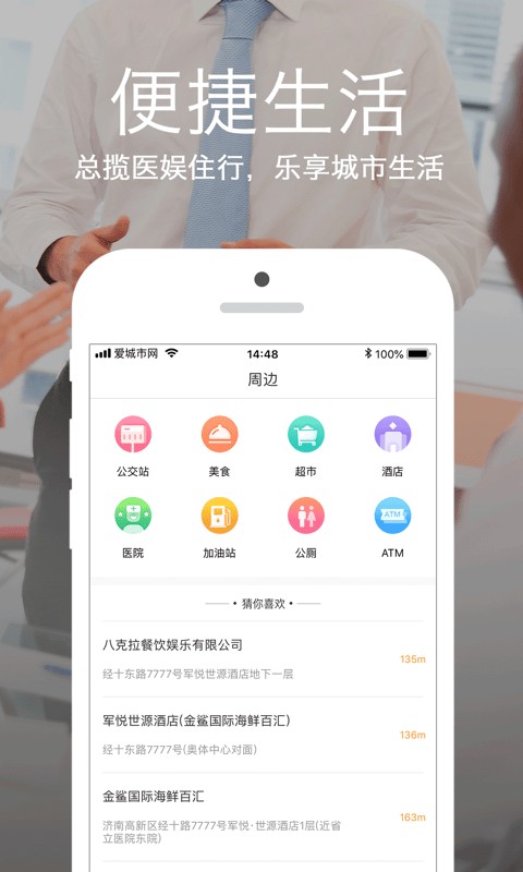 爱城市网app 爱城市网手机版