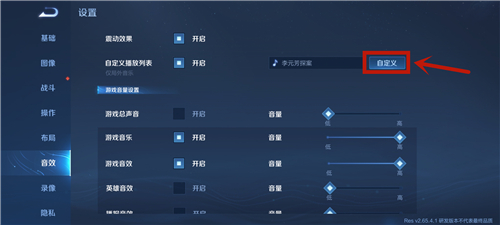 王者荣耀大厅背景音乐怎么换