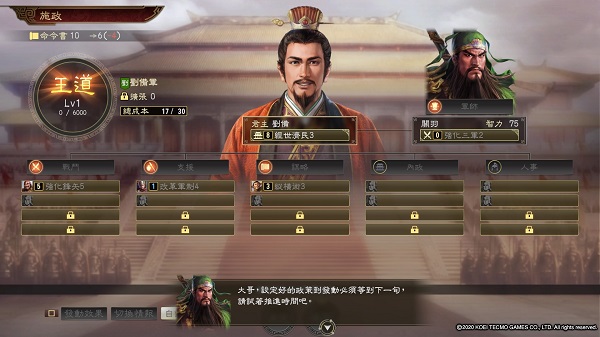 三国志14攻略城市教学关怎么过