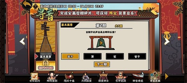 无悔华夏寻音之旅第五篇问题答案一览