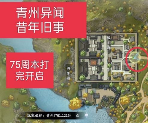 庆余年手游青州异闻任务有哪些