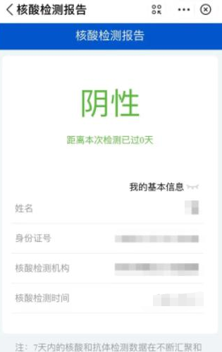 皖事通怎么查核酸检测结果记录