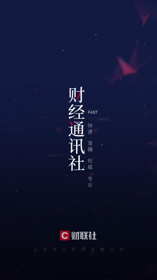 财联社官方版 财联社官方版