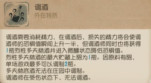 《第五人格》调酒师玩法技巧攻略