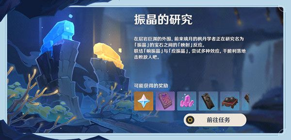 原神振晶的研究攻略