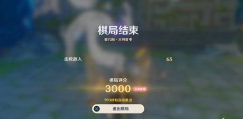 《原神》机关棋谭春几回火列星屯3000分通关攻略