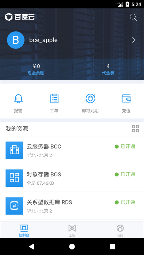 百度智能云app