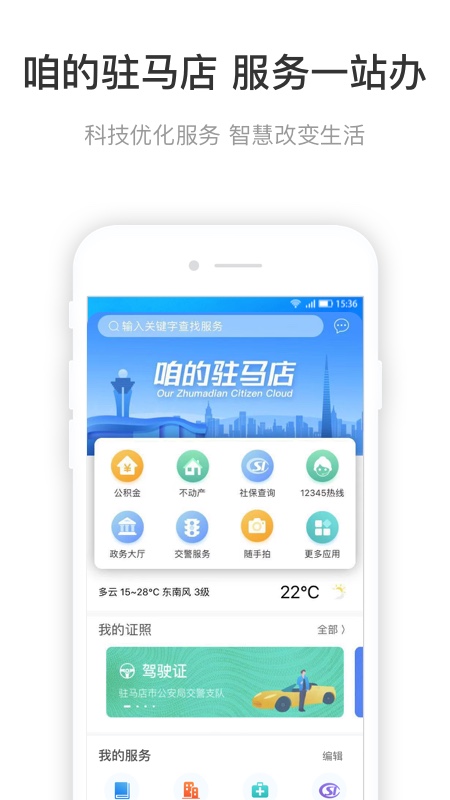 咱的驻马店客户端