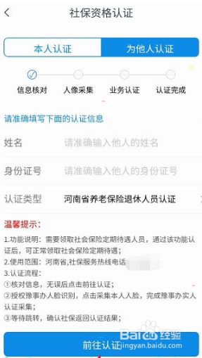 豫事办怎么帮老年人社保认证 豫事办社保资格认证方法3