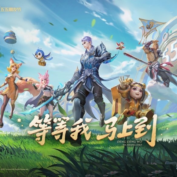 王者荣耀55开黑节活动是几号 王者荣耀55开黑节活动时间