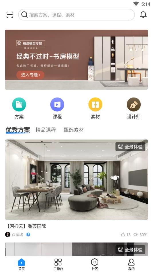 三维家设计师官方版 三维家设计师官方版