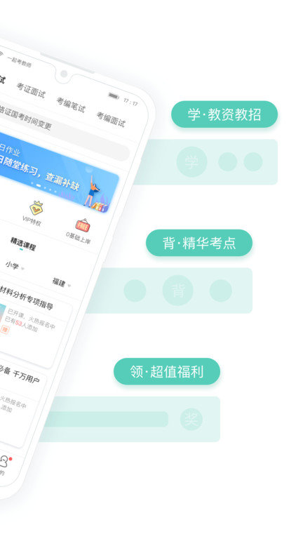 一起考教师app下载安装