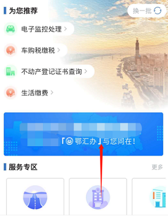 鄂汇办怎么添加小孩健康码 鄂汇办怎么添加家人健康码1