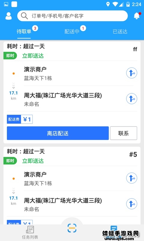 快跑者配送端app