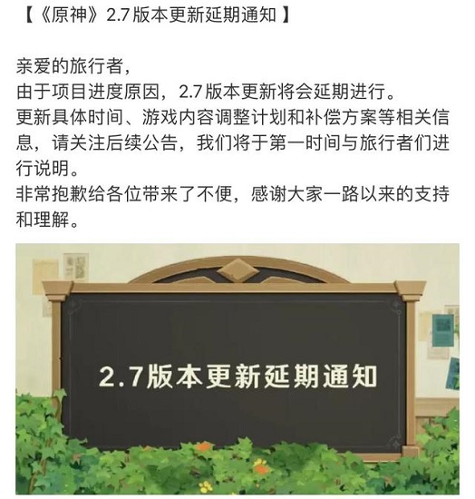 原神2.7版本延期