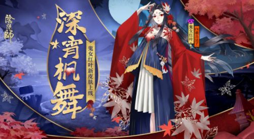 阴阳师鬼女红叶悬赏封印哪个位置多