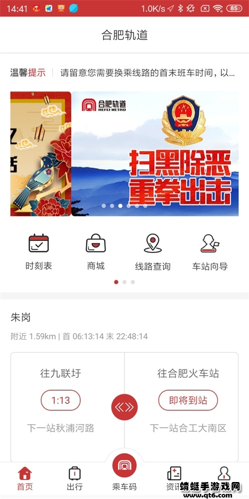 合肥轨道app最新版本