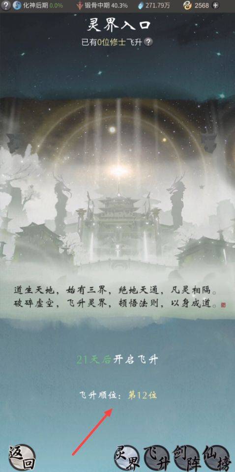 一念逍遥飞升顺位有什么用