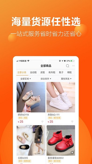 二童网童鞋app 二童网温岭童鞋网下载