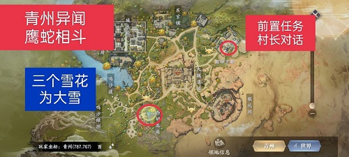 庆余年手游青州异闻大全攻略