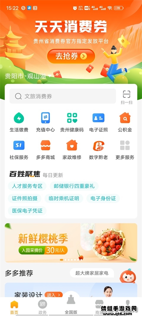 软件截图