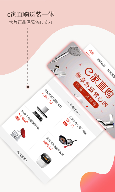 e城e家APP e城e家APP