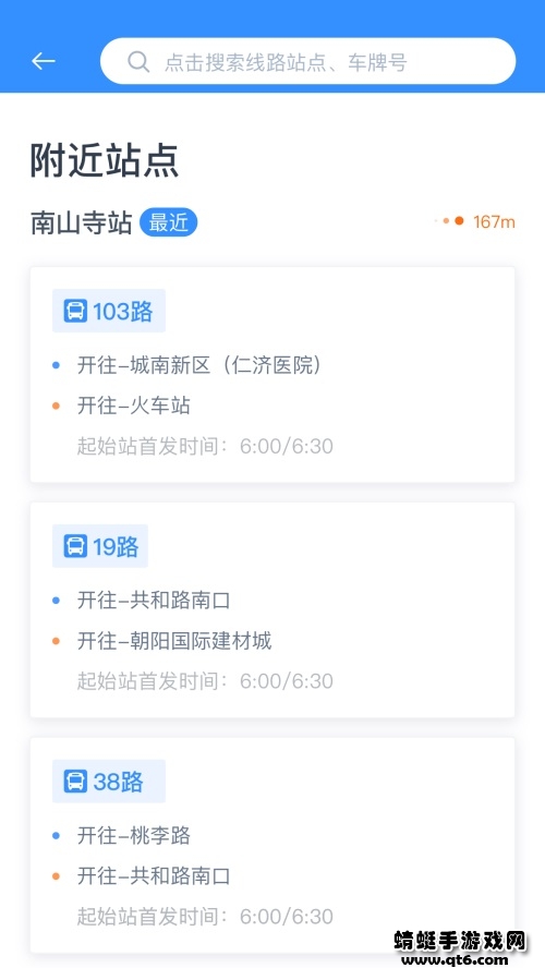 西宁智能公交app最新版